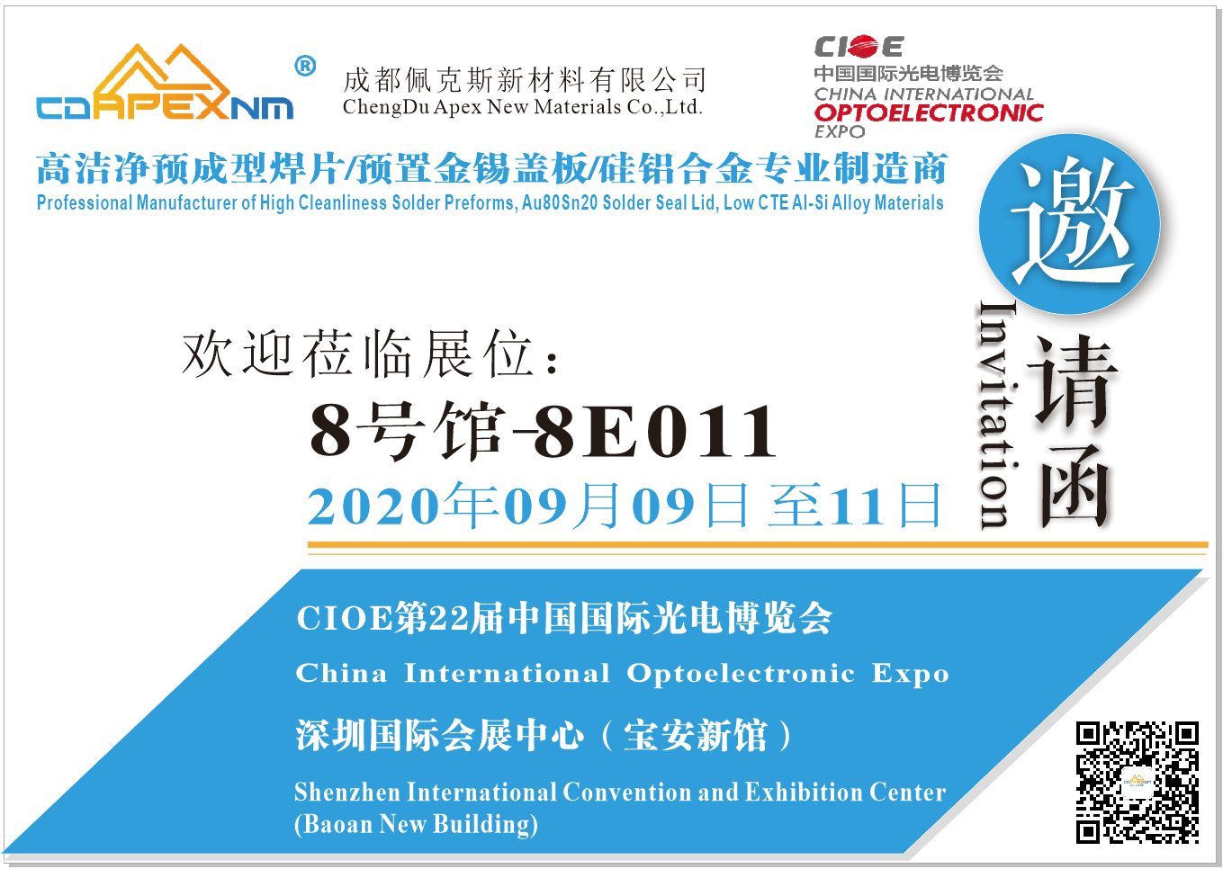 佩克斯新材料|CIOE第22届中国国际光电博览会邀请函 