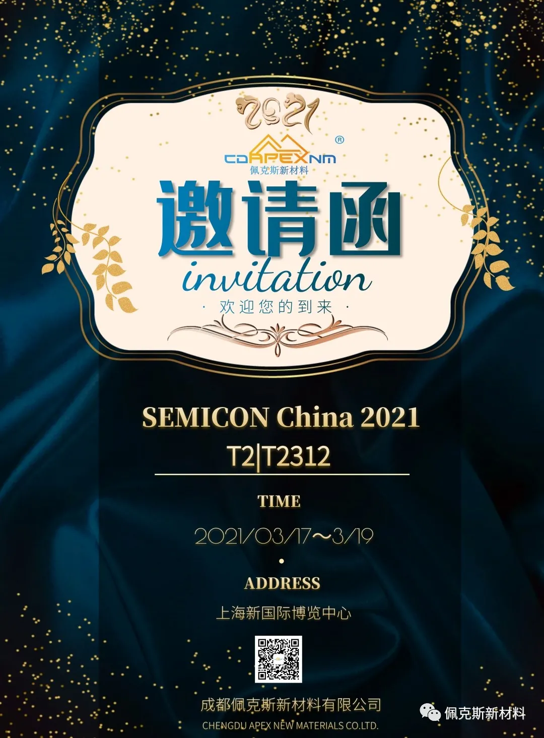 Invitation letter of 2021 Shanghai international semiconduct