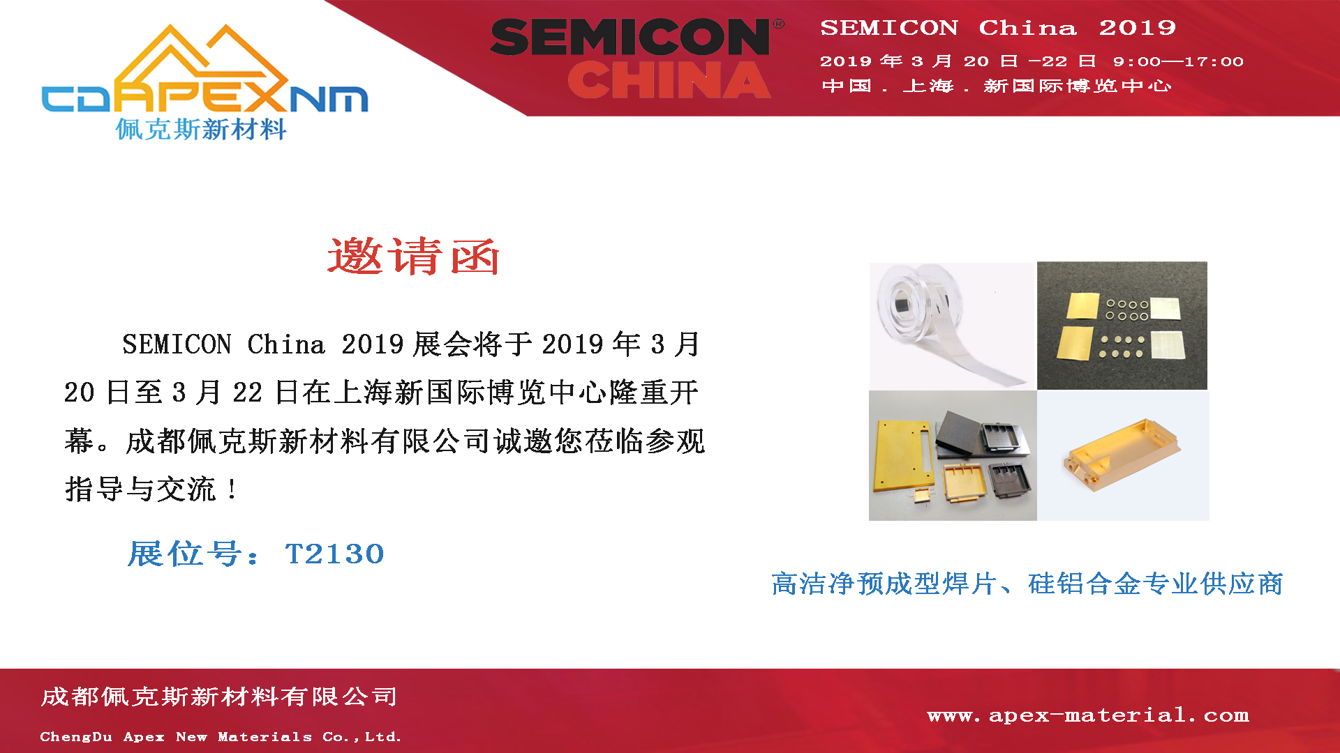 佩克斯新材料|SEMICON China 2019展会邀请函
