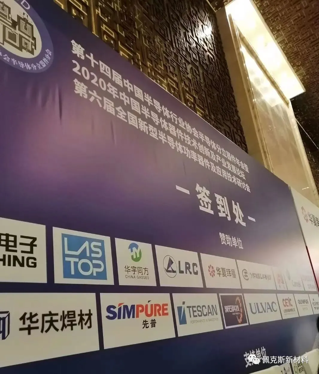 Participated in the Sixth National Symposium on new semiconductor power devices and Application Tech(图1)
