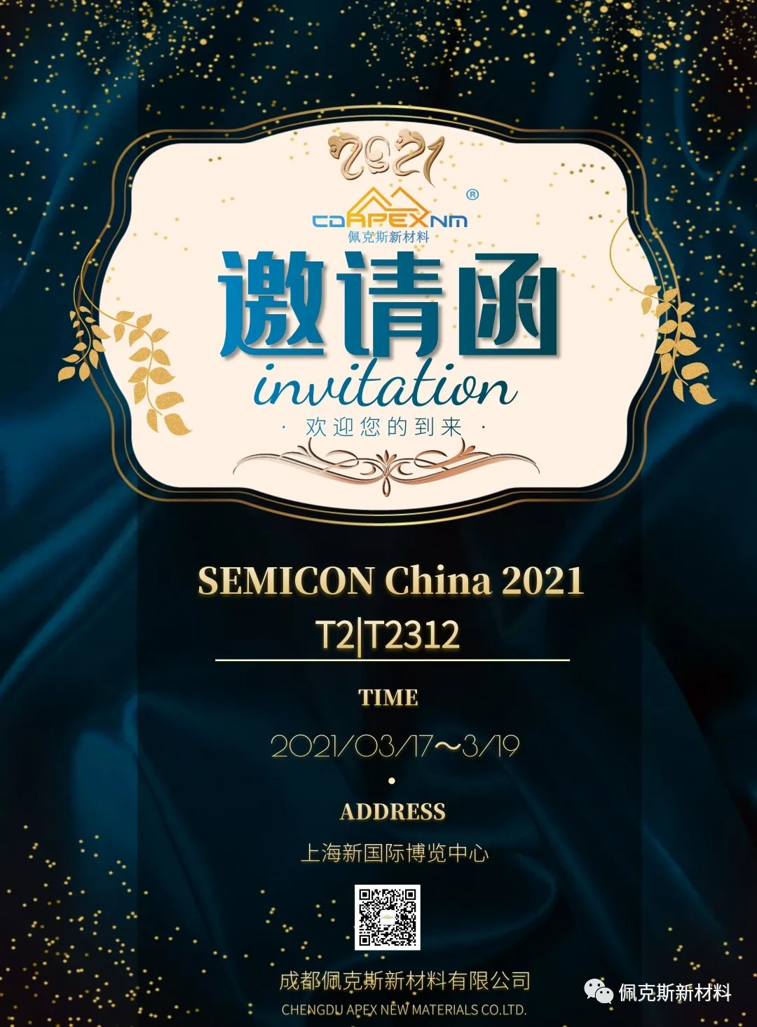 Invitation letter of 2021 Shanghai international semiconductor Exhibition(图1)